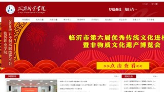 临沂职业学院官网