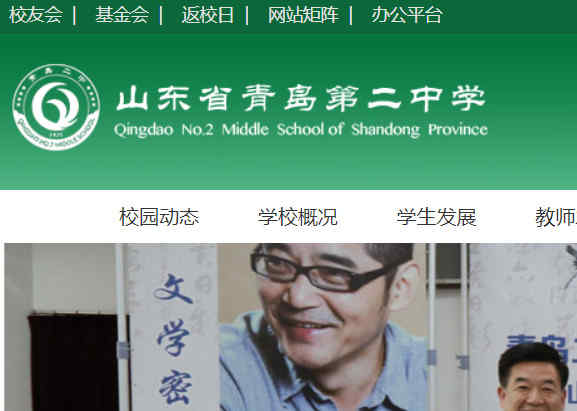 青岛二中