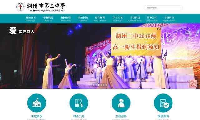 湖州二中