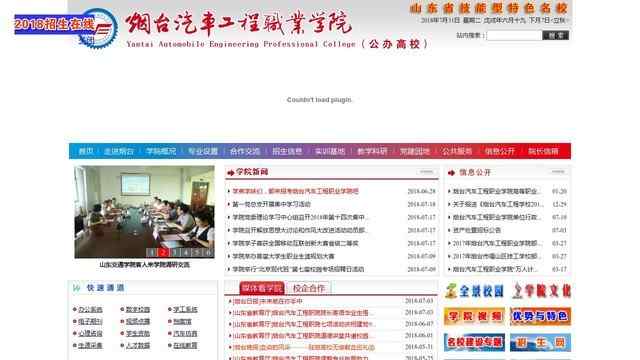 烟台汽车工程职业学院官网