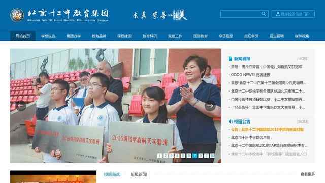 北京十二中
