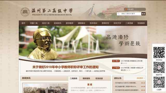 温州二中