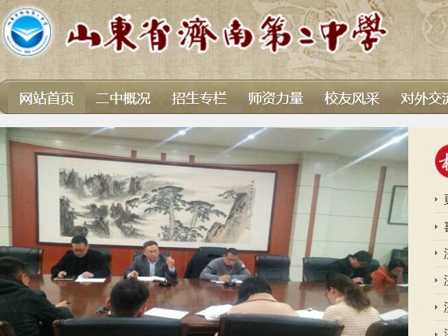济南二中