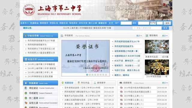 上海市第二中学