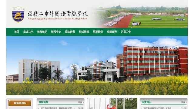 泸县二中外国语实验学校