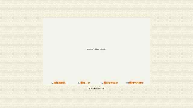 衢州二中网