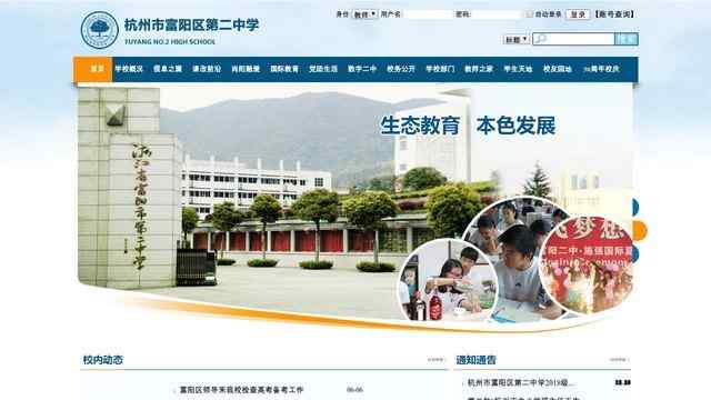 富阳二中
