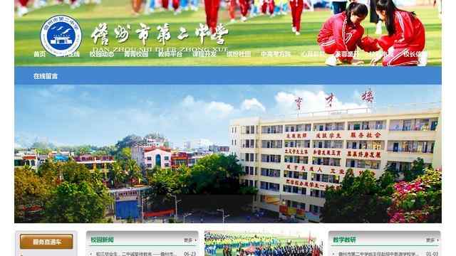 儋州市第二中学
