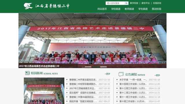 景德镇二中