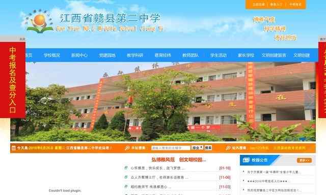 赣县二中
