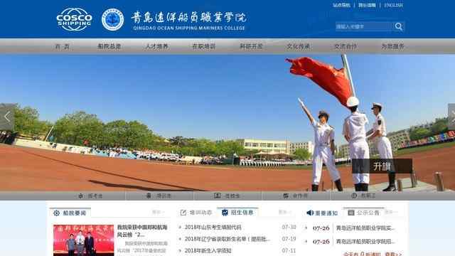 青岛远洋船员职业学院官网