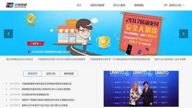 中国银联网站,中国银联 China UnionPay