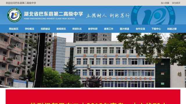 巴东二中