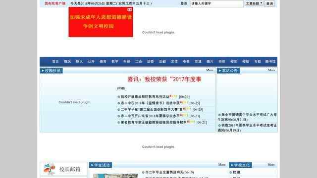 东营市第二中学