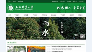 西南林业大学官网
