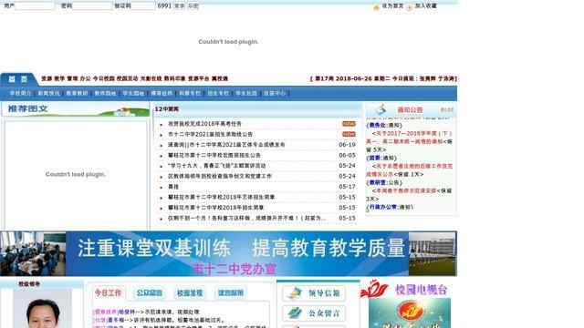 攀枝花市十二中