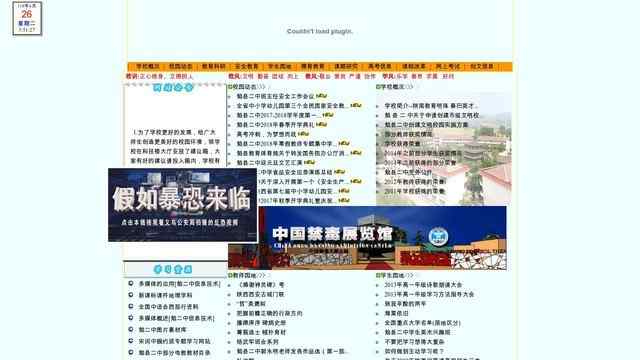 勉县二中