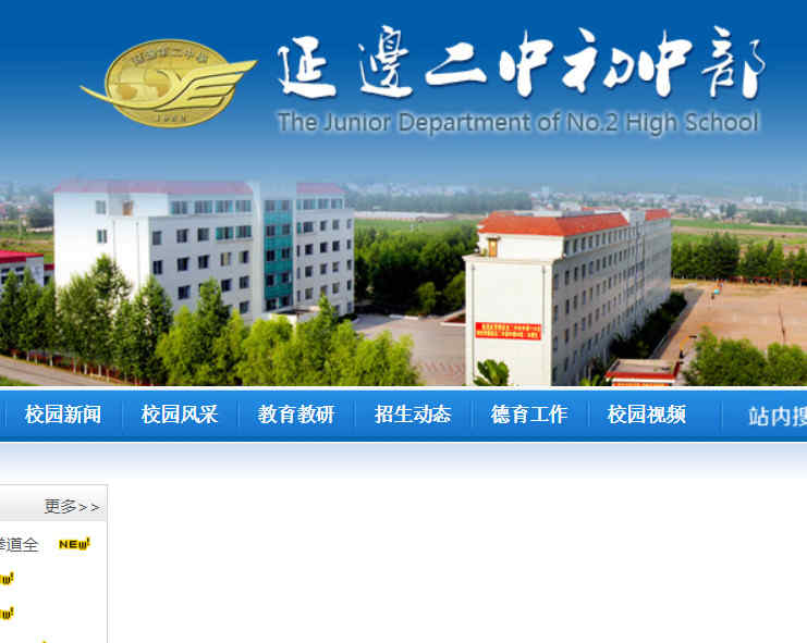 延边二中初中部