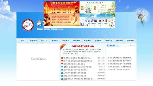 高邮市第二中学