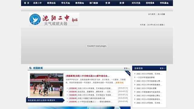 沈阳二中官网