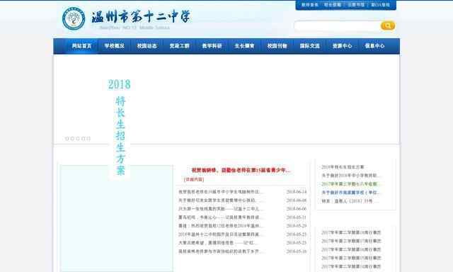 温州第十二中学