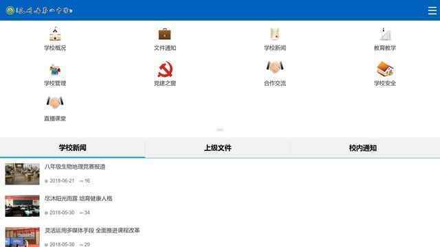 瓜州二中