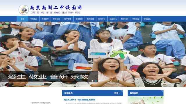 南京市南湖第二中学>>>