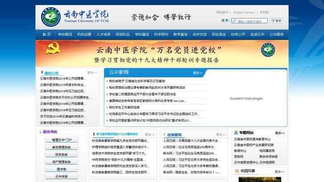 云南中医学院官网