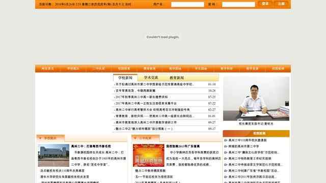 高州市第二中学