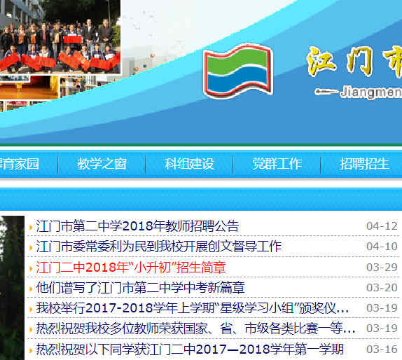 江门市第二中学