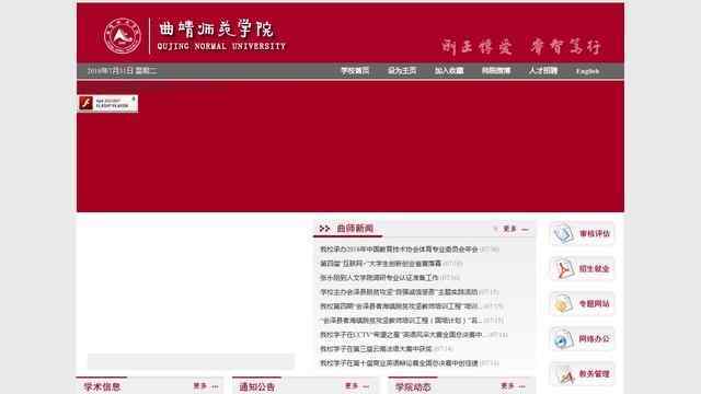 曲靖师范学院官网