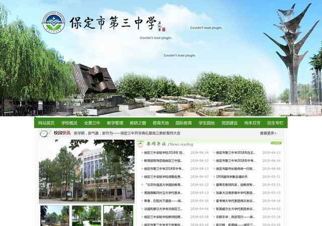 保定三中