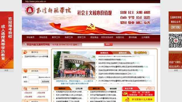 玉溪师范学院官网