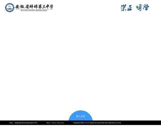 蚌埠三中
