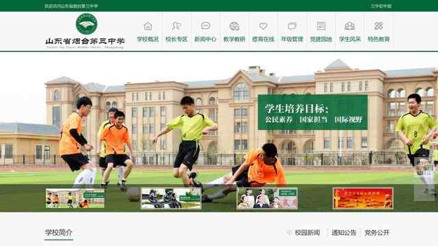 烟台三中