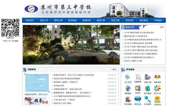 苏州三中
