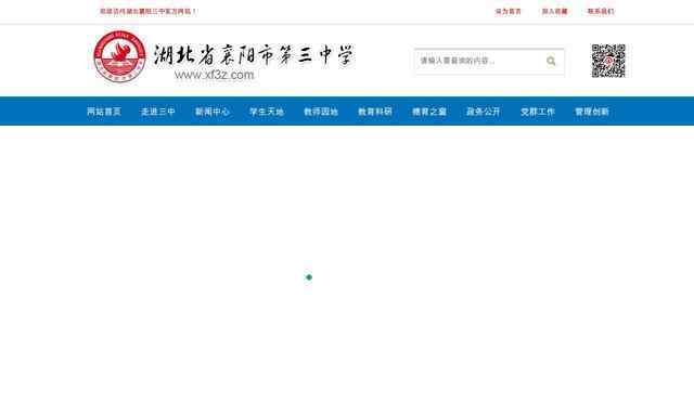 襄阳三中