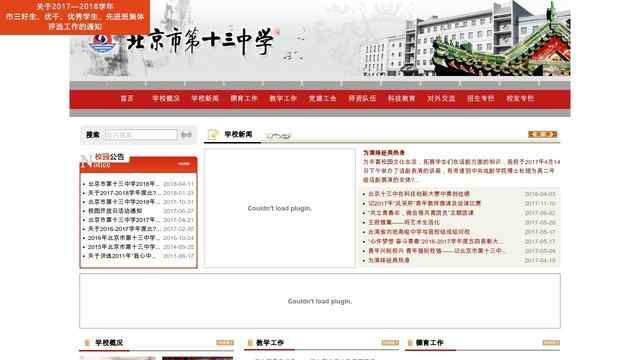 北京市第十三中学