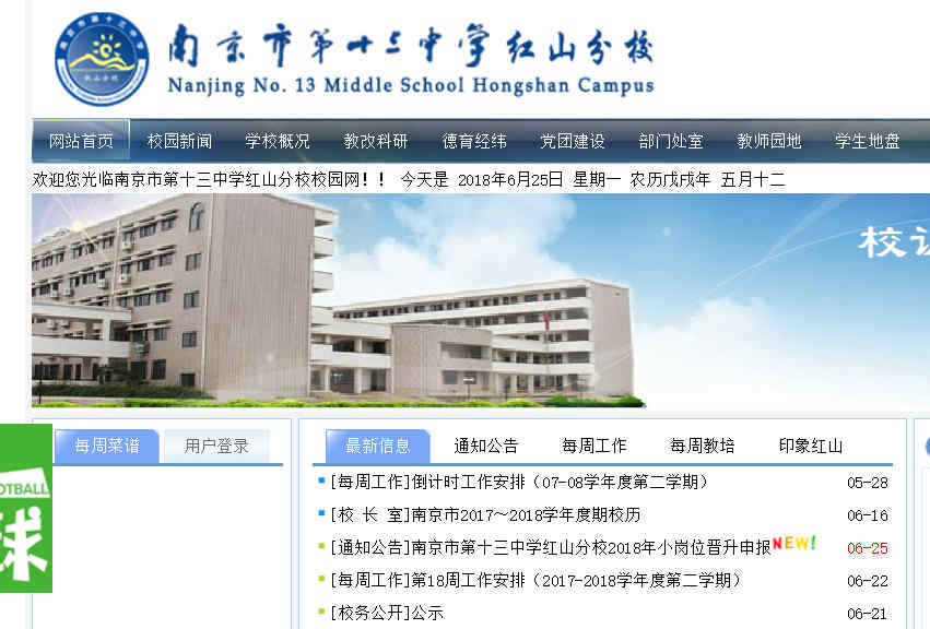 南京十三中红山分校