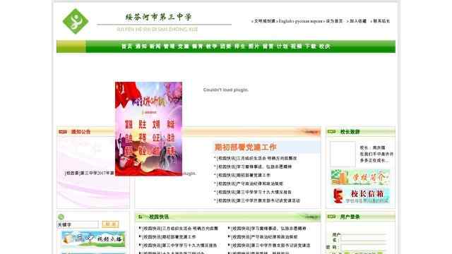 绥芬河市第三中学