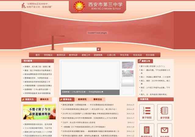 西安市第三中学