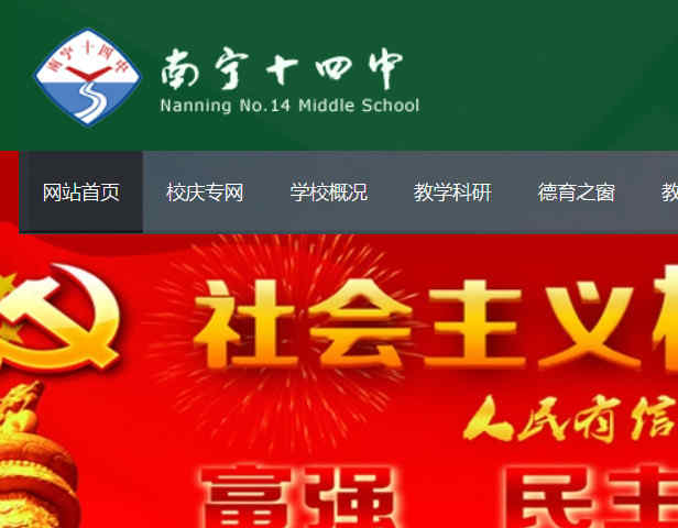 南宁十四中
