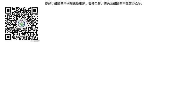 醴陵四中