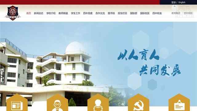 北京市第四中学