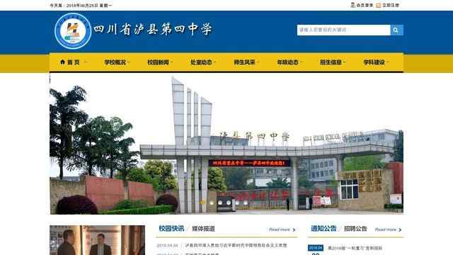 泸县四中