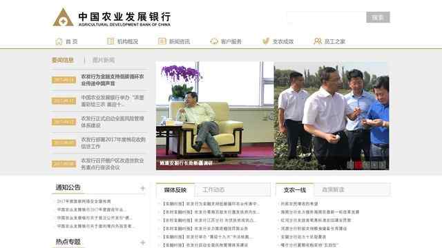 中国农业发展银行,中国农业发展银行网站