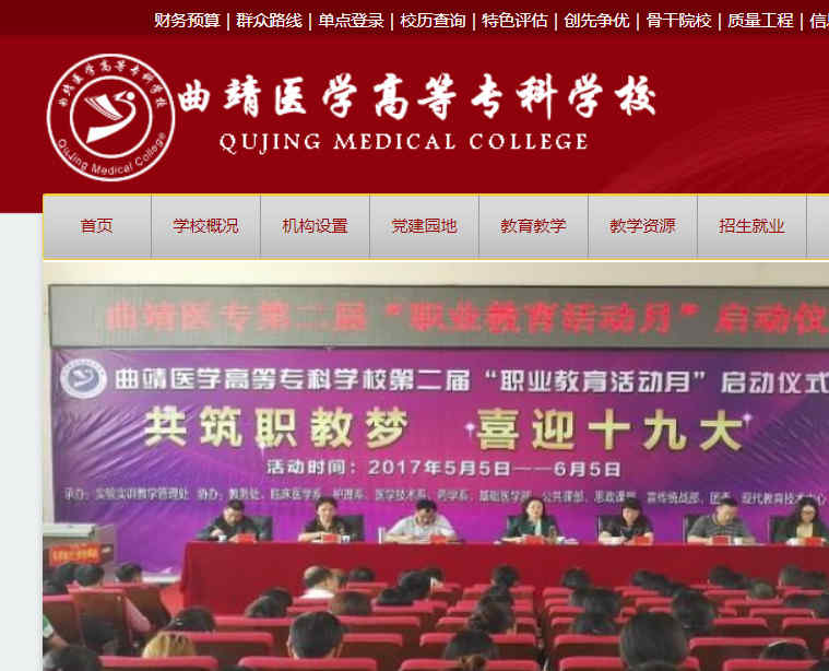 曲靖医学高等专科学校官网