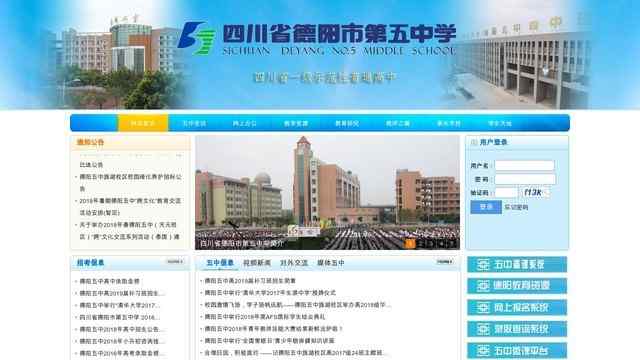 德阳五中
