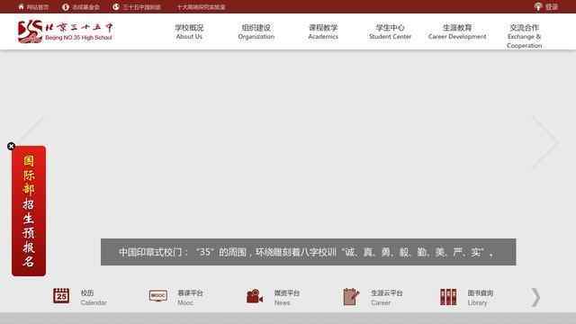 北京三十五中