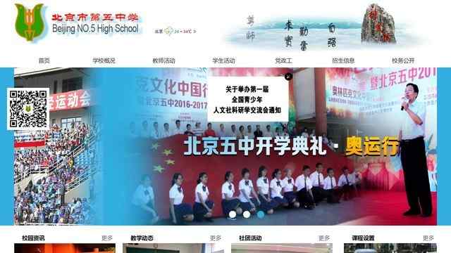 北京五中
